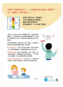 別對孩子說的44句話【給父母的教養練習手冊】：檢視父母最常見的地雷語，幫助2～8歲孩子管理情緒、建立自尊與安全感 圖片 9