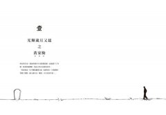 十三個墓地，十三個奇想故事：為了思索「如何活」？一個CEO策略顧問走訪馬克思、蕭邦到自己的墓地筆記 圖片 2