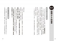 漫畫圖解‧立即可用的NLP：激發潛能、完美溝通、成就自己想要的未來 圖片 2