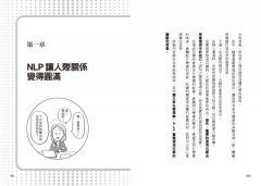 漫畫圖解‧立即可用的NLP：激發潛能、完美溝通、成就自己想要的未來 圖片 5