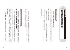 漫畫圖解‧立即可用的NLP：激發潛能、完美溝通、成就自己想要的未來 圖片 6