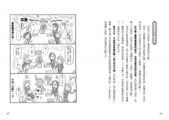 漫畫圖解‧立即可用的NLP：激發潛能、完美溝通、成就自己想要的未來 圖片 9