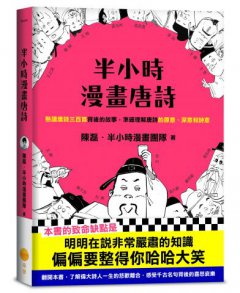 半小時漫畫唐詩 圖片 1