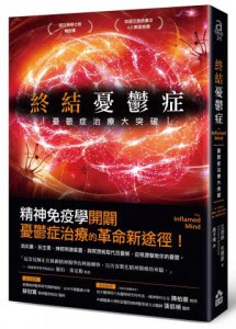 終結憂鬱症：憂鬱症治療大突破 圖片 1