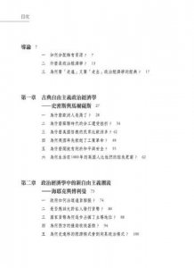 政治經濟學的通識課：思想家講堂：近代國家興盛或衰落的51個課題 圖片 3