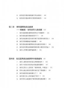 政治經濟學的通識課：思想家講堂：近代國家興盛或衰落的51個課題 圖片 4