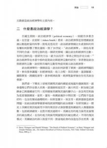政治經濟學的通識課：思想家講堂：近代國家興盛或衰落的51個課題 圖片 5
