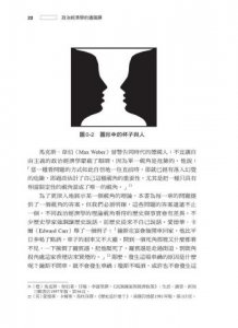政治經濟學的通識課：思想家講堂：近代國家興盛或衰落的51個課題 圖片 6