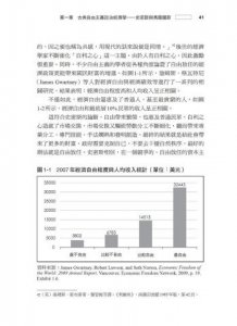 政治經濟學的通識課：思想家講堂：近代國家興盛或衰落的51個課題 圖片 7