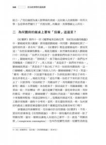 政治經濟學的通識課：思想家講堂：近代國家興盛或衰落的51個課題 圖片 10