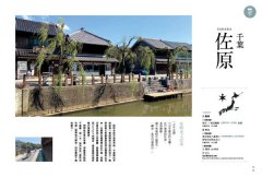 日本，一日遠方(暢銷增訂版)：發現隱藏版的日本！36個一定要走的經典輕旅行 圖片 4