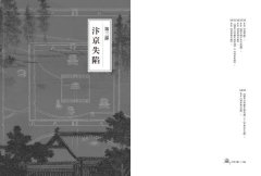 汴京之圍：北宋末年的外交、戰爭和人 圖片 2
