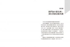 消化系統淨化全書：黏糊糊的腸道是所有疾病的根源，讓美國最強「淨化醫生」，從根拯救你的健康 圖片 2