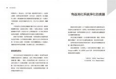 消化系統淨化全書：黏糊糊的腸道是所有疾病的根源，讓美國最強「淨化醫生」，從根拯救你的健康 圖片 7