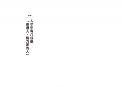 不懂帶人，你就做到死又留不住人！：行為科學教你量身打造團隊的SOP使用手冊 圖片 2