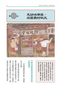 小鎮專門店：跟著旗山的27道職人風景，來一趟台灣古早味的紙上行旅 圖片 3