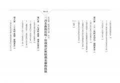 大錢流：金錢的流動影響了歷史的變動，看記帳如何改變全世界，左右全球商業模式與金融發展 圖片 4