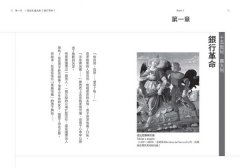 大錢流：金錢的流動影響了歷史的變動，看記帳如何改變全世界，左右全球商業模式與金融發展 圖片 9