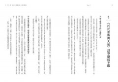 大錢流：金錢的流動影響了歷史的變動，看記帳如何改變全世界，左右全球商業模式與金融發展 圖片 10