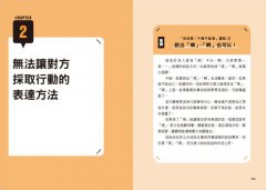 1分鐘高效表達術，讓你說話不再被當空氣！：學會這樣說，再也沒有行不通的事、叫不動的人 圖片 7