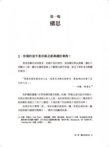 別讓你的劇本遜斃了！：搶救你的故事100法則 圖片 2