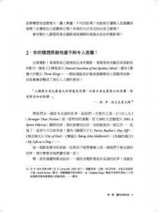 別讓你的劇本遜斃了！：搶救你的故事100法則 圖片 3