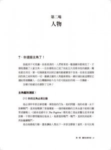 別讓你的劇本遜斃了！：搶救你的故事100法則 圖片 4