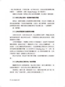 別讓你的劇本遜斃了！：搶救你的故事100法則 圖片 5