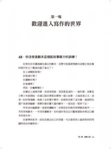 別讓你的劇本遜斃了！：搶救你的故事100法則 圖片 6