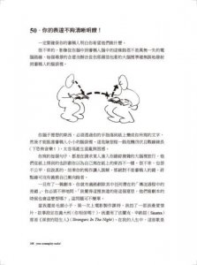 別讓你的劇本遜斃了！：搶救你的故事100法則 圖片 7