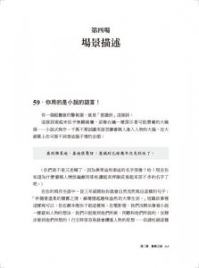 別讓你的劇本遜斃了！：搶救你的故事100法則 圖片 8