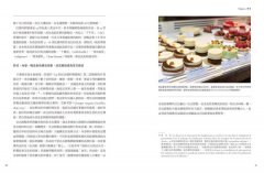 法式甜點學：從概念到鑑賞、從技藝到名廚，帶你看懂、吃懂法式甜點門道的行家養成指南 圖片 5