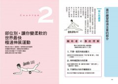世界最快有效的伸展運動3.0：腦科學＋筋膜放鬆，僵硬的身體馬上就能變柔軟 圖片 6