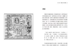 古馬雅曆法大解密：活出你的靈魂印記，取用宇宙能量頻率 圖片 3