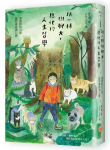 跟一棵樹聊天，聽他的人生哲學：溝通師的37堂植物療癒通心課 圖片 1