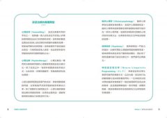 焦慮型人格急救手冊：如何在情緒的狂風巨浪中一再脫險？ 圖片 3