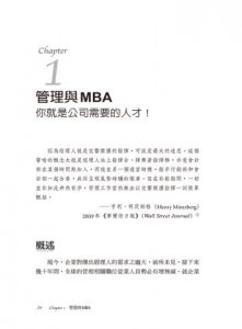 天天MBA，升級你的思維模式：在模型框架裡日常演練，在自我覺察中反思提問 圖片 2