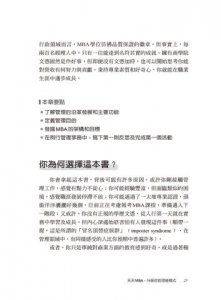 天天MBA，升級你的思維模式：在模型框架裡日常演練，在自我覺察中反思提問 圖片 3