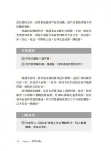 天天MBA，升級你的思維模式：在模型框架裡日常演練，在自我覺察中反思提問 圖片 4