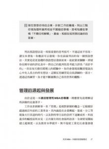 天天MBA，升級你的思維模式：在模型框架裡日常演練，在自我覺察中反思提問 圖片 5