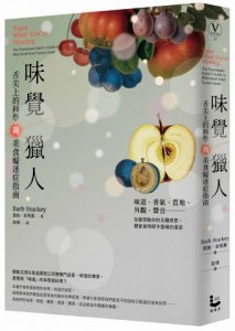 味覺獵人：舌尖上的科學與美食癡迷症指南 圖片 1