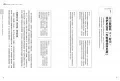 【百工裡的人類學家2】厚數據的創新課：5個洞察心法Ｘ6種視覺化工具，掌握人類學家式的系統思考，精準切入使用者情境 圖片 2