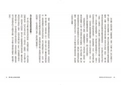 職場裡為什麼不能有話直說？：清晰表達的五個原則 圖片 3