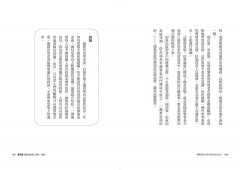 職場裡為什麼不能有話直說？：清晰表達的五個原則 圖片 5