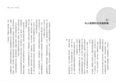 東京直送：將東京鮮為人知的慣性，遞送到你面前 圖片 7