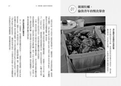 明日的餐桌【暢銷增修版】：愛食物、零浪費，生態綠創辦人帶你走訪世界食物革命運動現場，用吃守護地球，打造綠色食物生態系 圖片 6