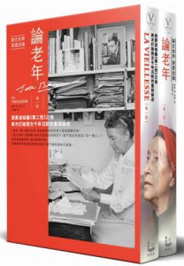 論老年【華文世界首度出版，全二冊】：西蒙波娃繼《第二性》之後，再次打破西方千年沉默的重磅論述 圖片 1
