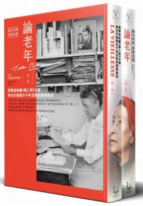 論老年【限量精裝紀念版】：西蒙波娃繼《第二性》之後，再次打破西方千年沉默的重磅論述（華文世界首度出版，全二冊） 圖片 1