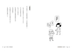 歡樂邏輯養成班，超有料！：一學就會，一笑就懂，絕不昏昏欲睡的12堂課 圖片 4