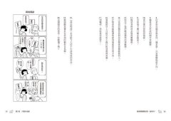 歡樂邏輯養成班，超有料！：一學就會，一笑就懂，絕不昏昏欲睡的12堂課 圖片 5